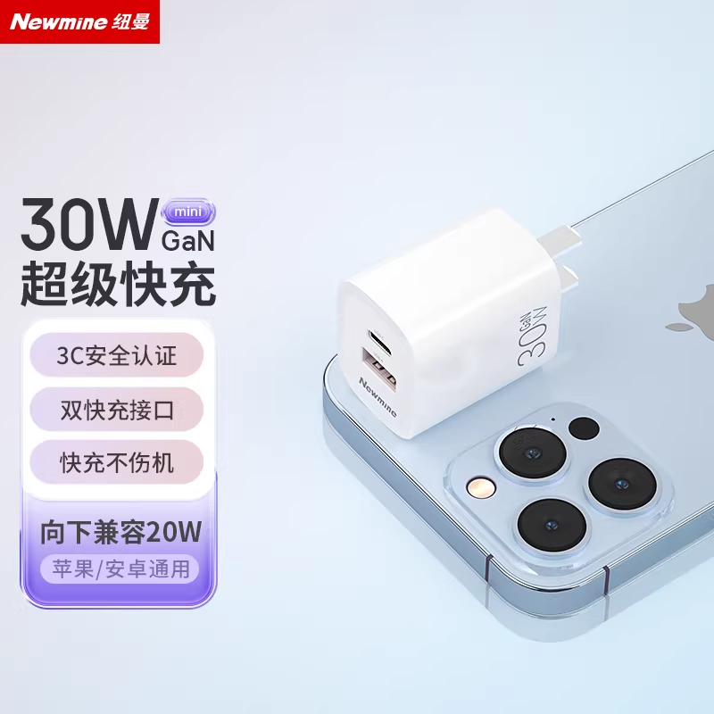纽曼A+C快充30W适配器TC-081AC30G白色蓝色