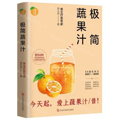 [N]极简蔬果汁-9787571702557