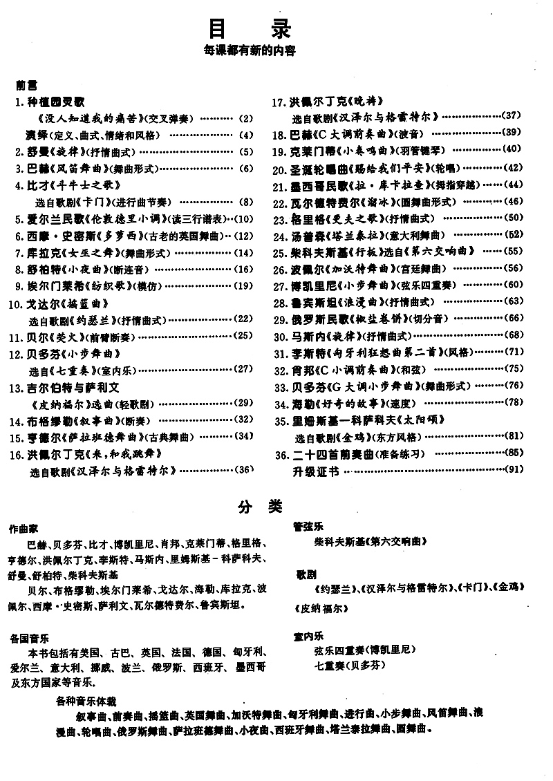 [正版]约翰汤普森现代钢琴教程3 大汤3 上音 约翰·汤普森现代钢琴教程3 初学钢琴书 上海音乐出版社高清大图