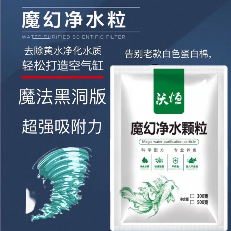 水族蛋白棉去除水滤材净水过滤棉活性炭魔法过滤丸高清大图