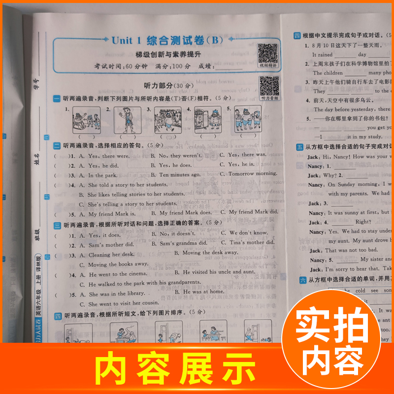 [正版]2024秋亮点给力大试卷英语六年级上册译林版配江苏国标版 6年级上 苏教版 小学生同步课时单元测试期中期末综合测