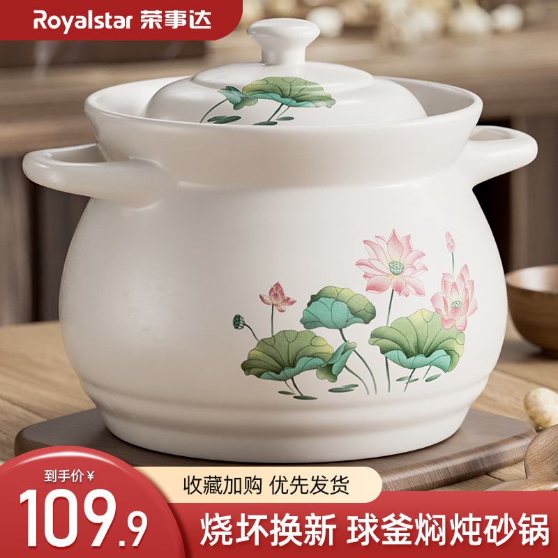荣事达(Royalstar)砂锅炖锅家用汤煲6.5L中式养生陶瓷煲耐高温燃气煤气灶专用炖汤熬药焖烧沙锅RA182217