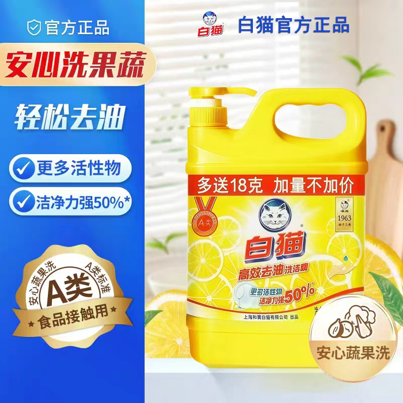 白猫高效去油洗洁精1.018kg高清大图