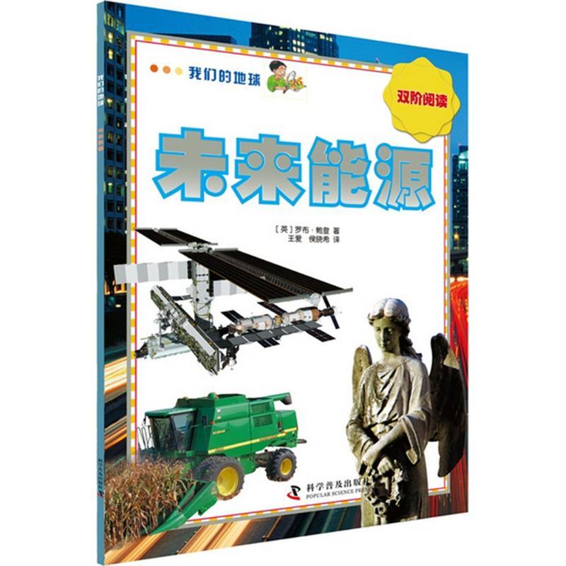 正版新书】未来能源罗布·鲍登9787110091944