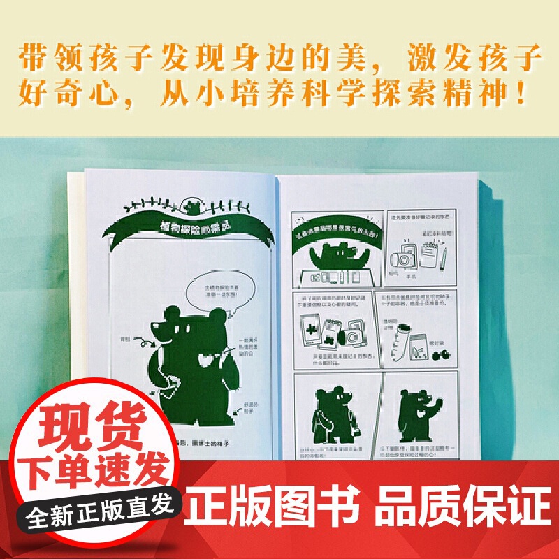 城市植物探险队高清大图