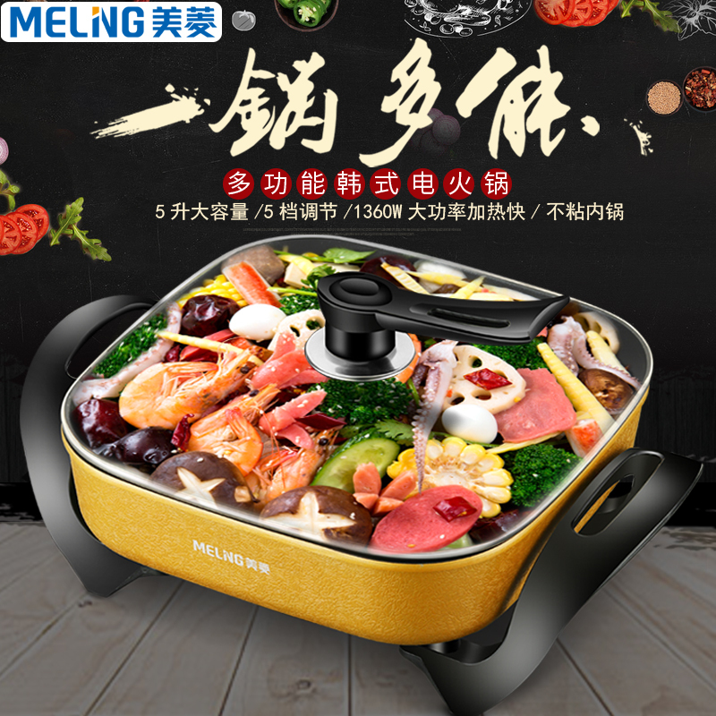 美菱(MEILING)电火锅MTA-5-30 金色电煮锅 五档大火力 多用途不粘锅 5L大容量 可煎烤 电蒸锅 电热锅
