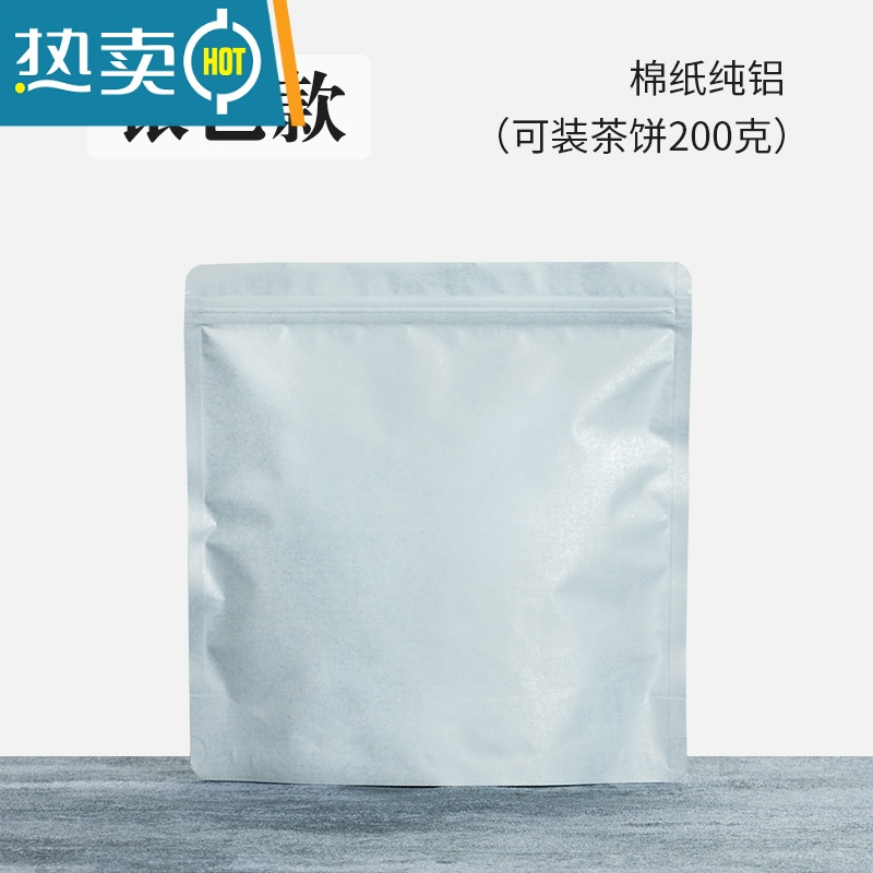 敬平357克茶饼收纳袋福鼎白茶密封袋普洱茶储存自封袋茶叶防潮包装袋 银色[200克软袋] 棉纸纯铝 50个[每保鲜袋