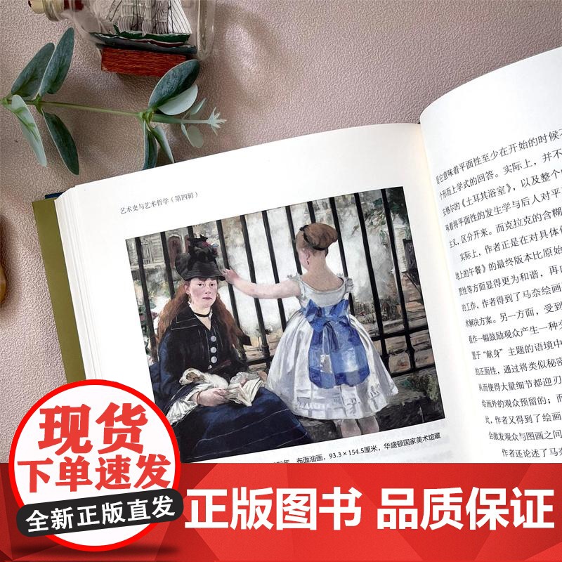 艺术史与艺术哲学(第四辑) 沈语冰 主编 商务印书馆高清大图