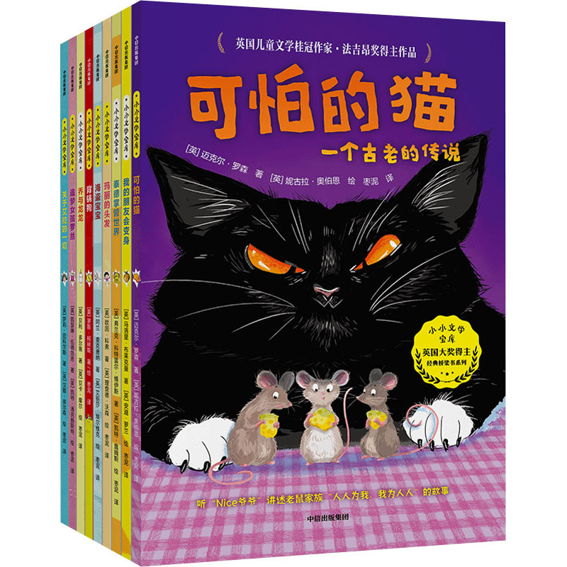 醉染图书小小文学宝库(全9册)9787521748260