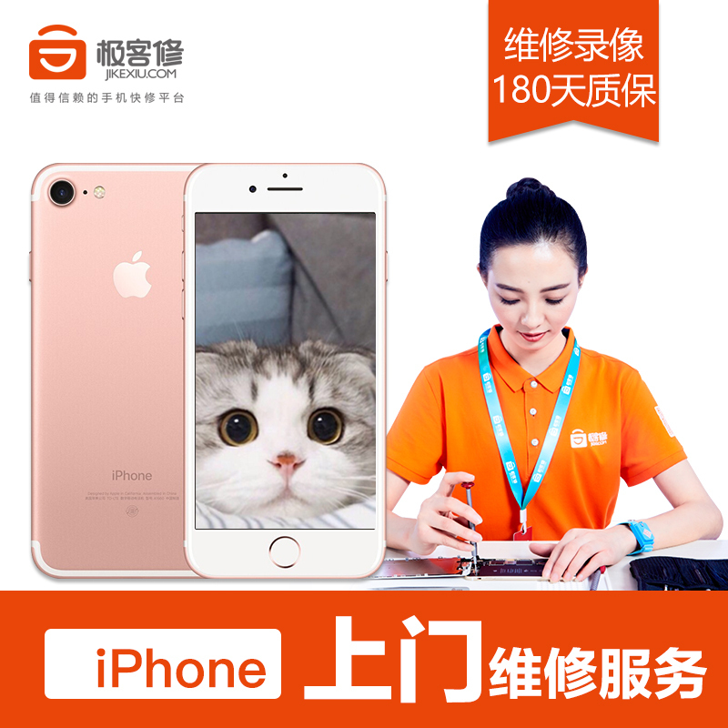 iPhone8Plus 更换苹果后置摄像头服务 手机维修 严选品质苹果手机维修-极客修