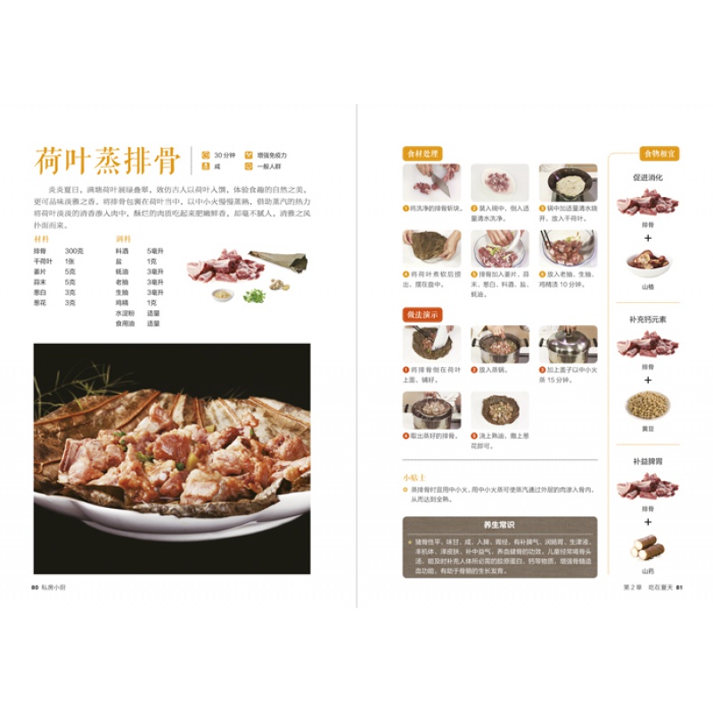 [醉染正版]正版菜谱书籍 私房小厨 营养食物家常小炒蔬菜养生食谱 菜谱书 人气私房菜蔬菜畜肉禽蛋鱼虾烹饪书家常菜谱书一日高清大图