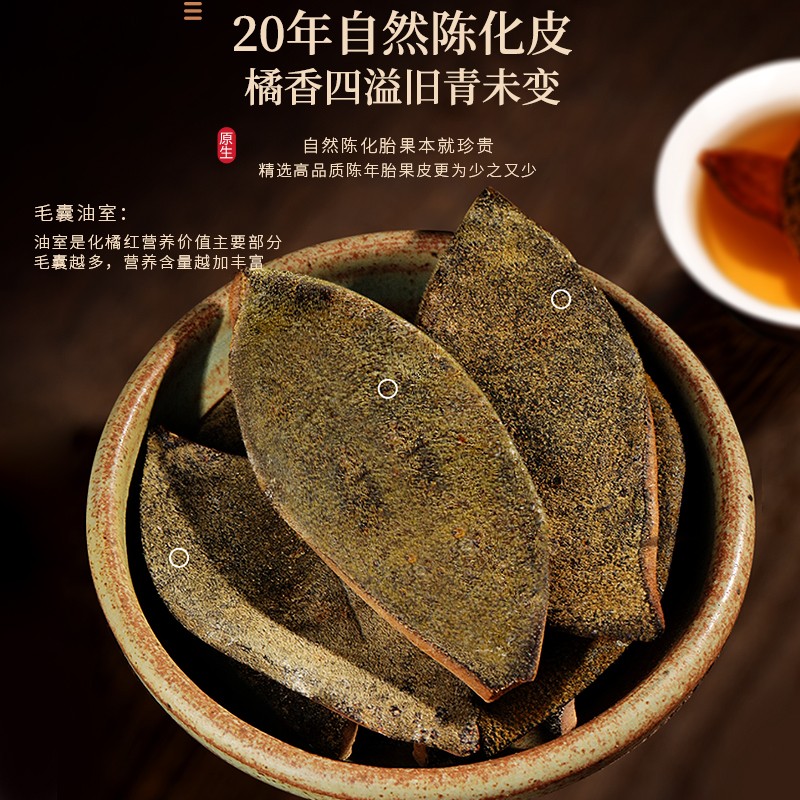 福东海(FU DONG HAI)化橘红皮片20年(珍藏版) 60克/瓶(单位:瓶)高清大图
