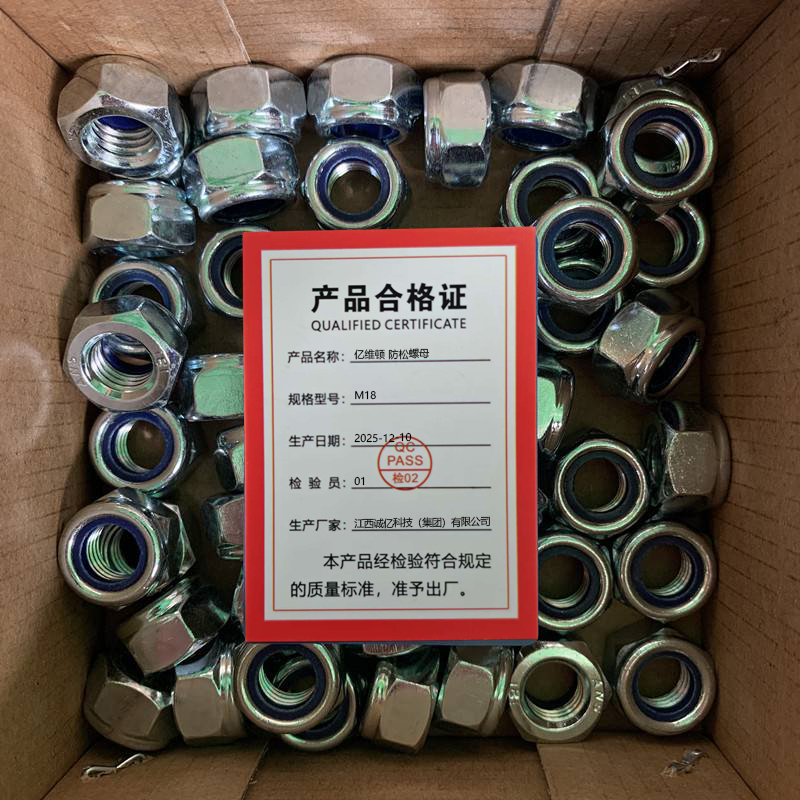 亿维顿 防松螺母 M18/个高清大图