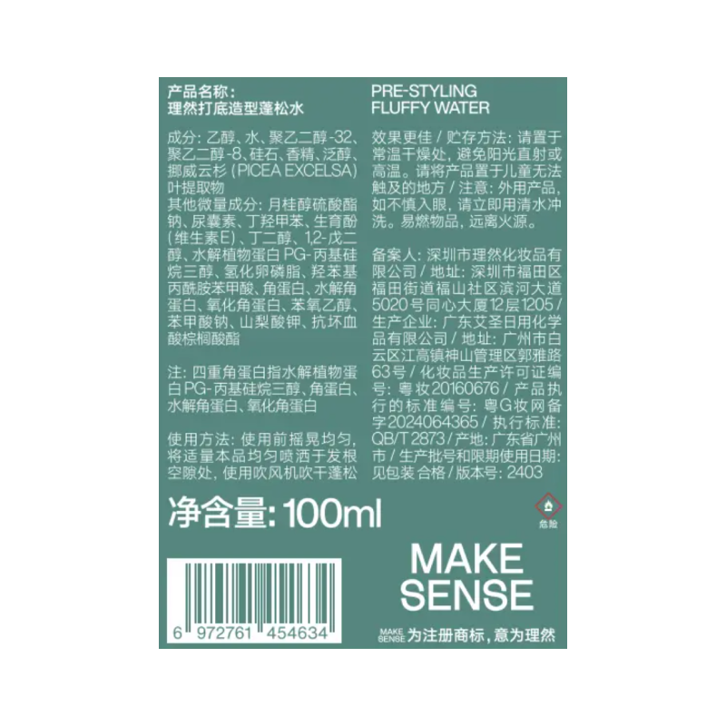 理然蓬松水发胶头发蓬松定型喷雾发泥造型干发喷雾海盐水100ml高清大图