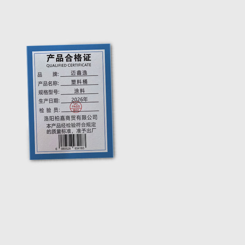 迈鑫逸 塑料桶 涂料 个高清大图