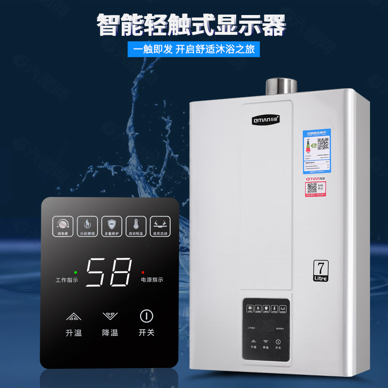 奇田(Qitian) 燃气热水器 JSQ14-D3-7A H8拉丝 7升强排式热水器 液化气热水器 智能恒温高清大图