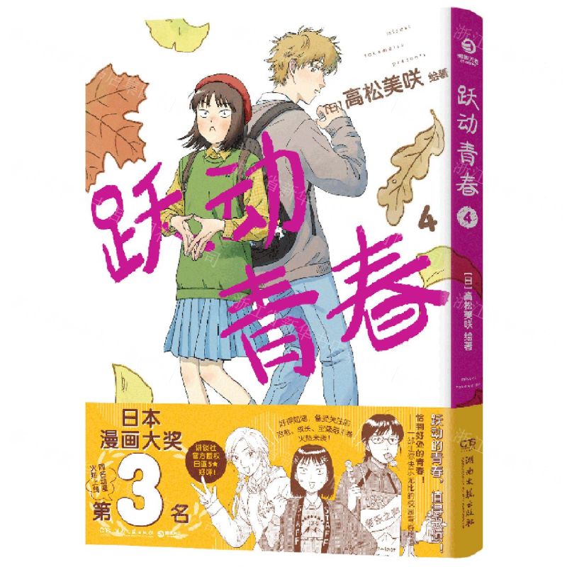 [N]跃动青春(4)-9787572609749高清大图