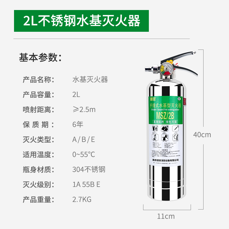 朋安水基灭火器消防认证家用304不锈钢2kg车载车用商用环保水雾型灭火器可灭电气火灾