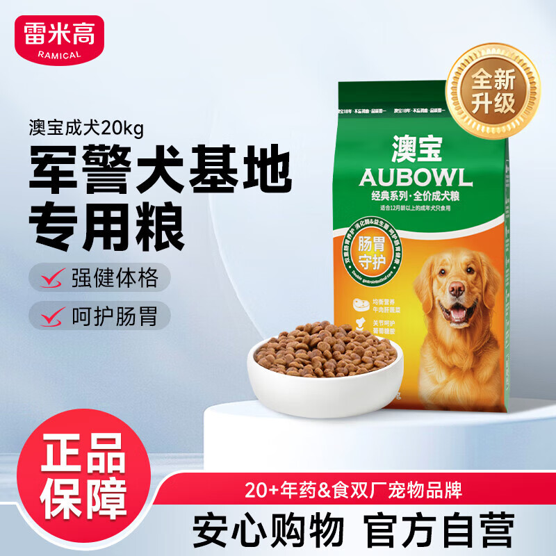 雷米高成犬幼犬全价犬粮 澳宝全价成犬粮20kg