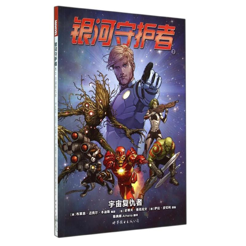 【M】银河守护者-9787510079900