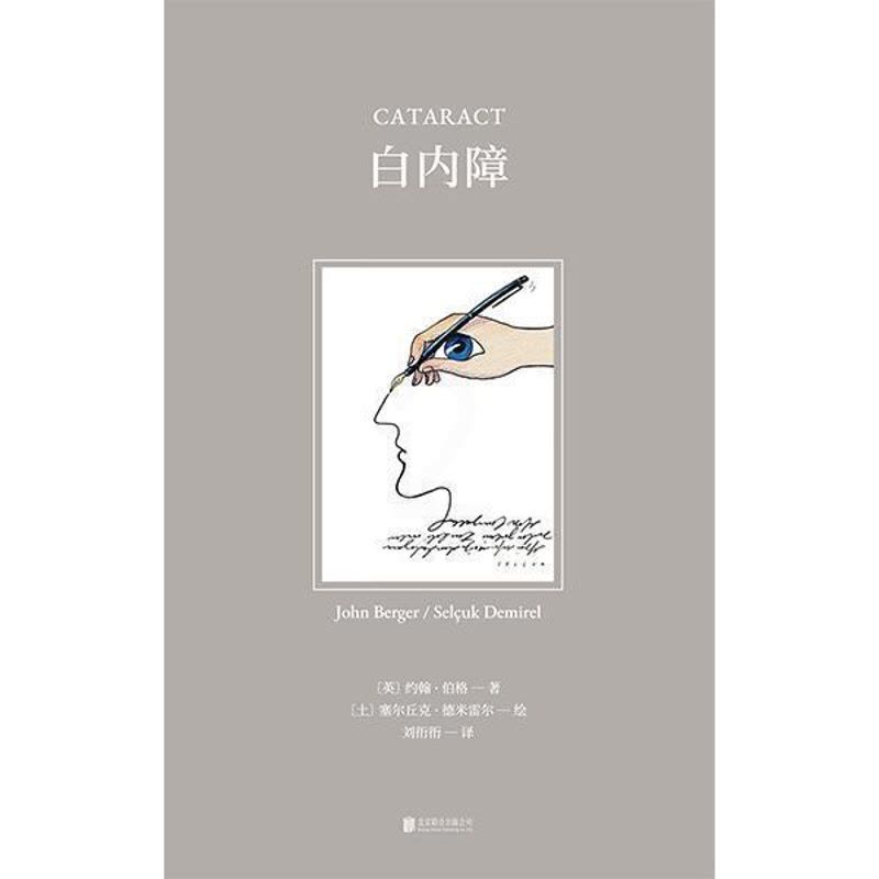 [醉染正版]白内障(精)约翰·伯格外国文学绘本爱好者随笔作品集英国现代漫画作品集土艺术书籍图片