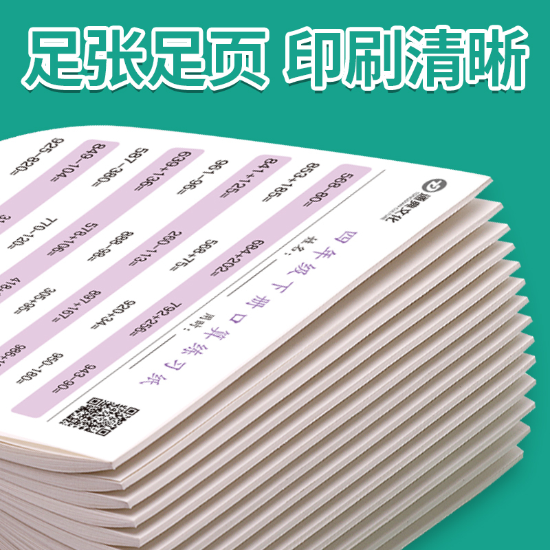 二年级 上+下 小学通用 [正版]一年级下册口算题卡练习纸小学数学九九乘除法儿童益智口算100以内算术加减全套思维培养速