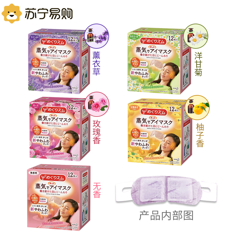 KAO花王蒸汽眼罩2盒 热敷睡眠舒缓眼部黑眼圈缓解眼疲劳 玫瑰香+薰衣草香组合装高清大图