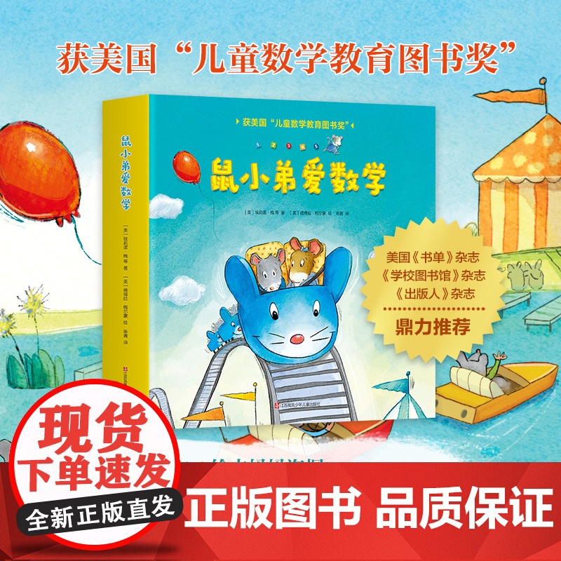 [全套10册]鼠小弟爱数学儿童绘本3到6岁 幼儿园阅读绘本4—5岁以上适合小班中班大班宝宝睡前故事书三到四岁幼儿启蒙早教高清大图