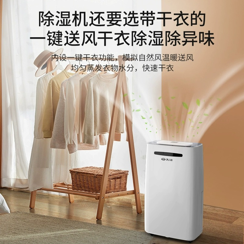 先锋除湿机/抽湿机 家用除湿机 除湿量25升/天 离线语言控制 负离子除菌 卧室客厅除湿器CFS20B-22AS高清大图
