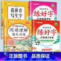 练字帖语文+英语字帖 +阅读理解+看拼音写生字词语 三年级下 【正版】衡水体英语字帖练字一年级二年级三四五六上册下册体练