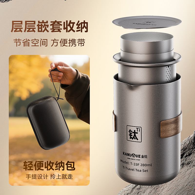 金灶T-33F纯钛旅行茶具便携式泡茶器随身旅行茶杯快客杯户外套装高清大图