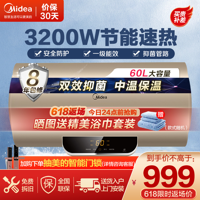 美的储水式电热水器家用卫生间洗澡安全速热节能一级能效安全防护家电摩卡金WB5系列 60升F60-15WB5(Y)