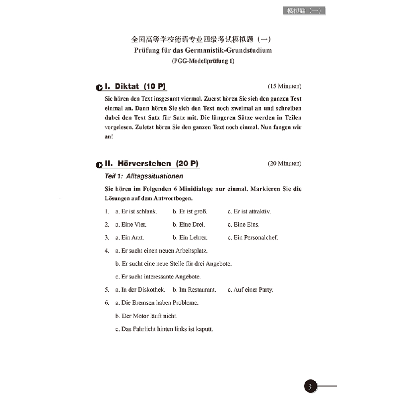 正版新书]全国高等学校德语专业四级考试样题集(上)全国高等学校高清大图