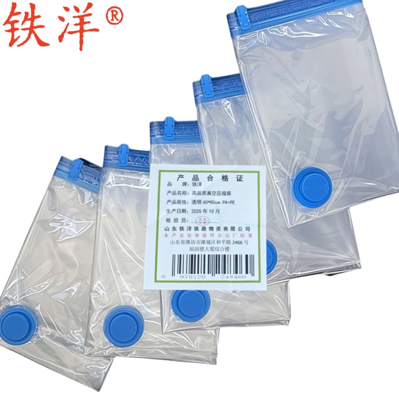 铁洋 高品质真空压缩袋 透明60*80cm PA+PE 个高清大图