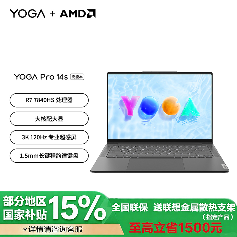 联想(Lenovo)YOGA Pro14s轻盈版 14.5英寸轻薄笔记本电脑(R7-7840HS 16G 1T 3K 120Hz广色域)灰色 官方标配高清大图
