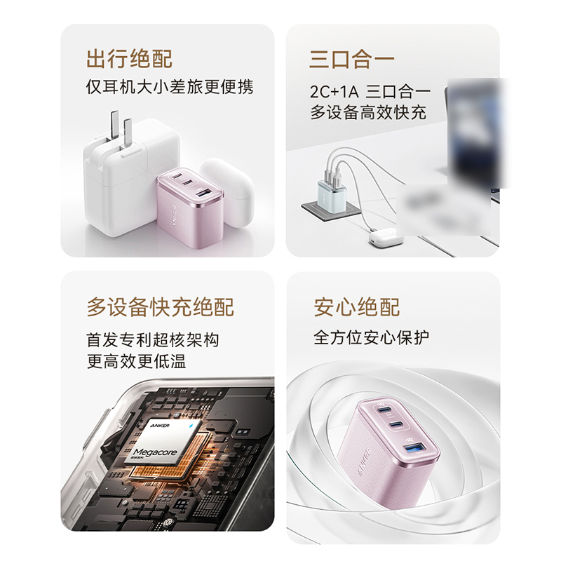 Anker安克安心充Ultra70w充电器65w氮化镓手机快充头45W多口适用粉色高清大图