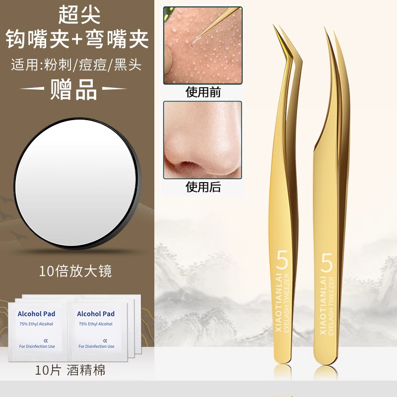 超尖细胞夹高精密超细专业去黑头夹镊子刮闭口粉刺工具77163 香槟金-加长弯嘴夹+斜口夹【大面积夹粉刺黑头】