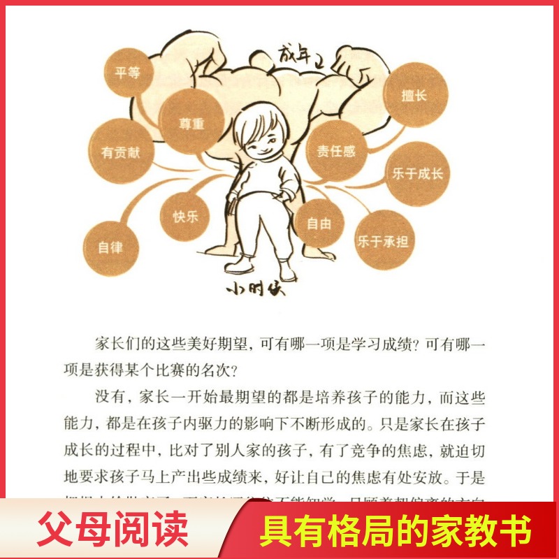 [正版]不用督促的学习 如何唤醒孩子的自主学习力 苏晓航著 9787568296007 书店书籍高清大图