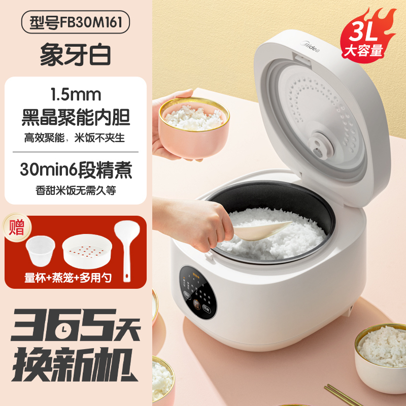 美的电饭煲家用多功能2人小型迷你煲汤煮饭两用4智能电饭锅小蒸煮 白色智能款