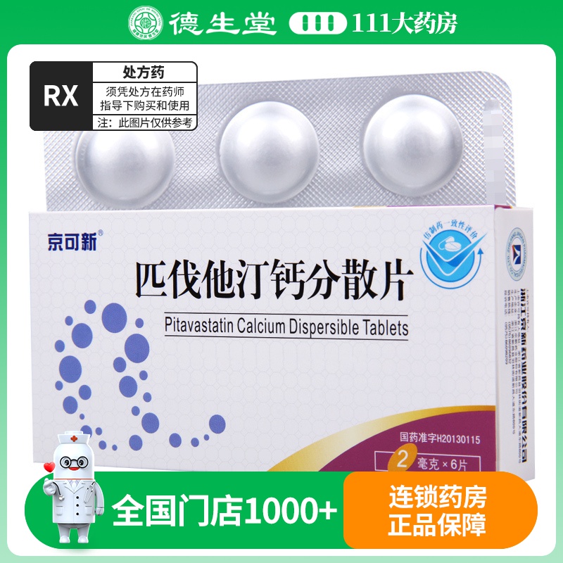 京可新 匹伐他汀钙分散片 2mg*6片