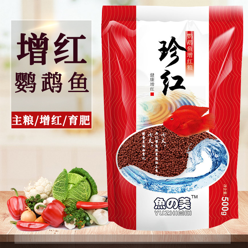 观赏鱼金鱼罗汉鱼龙鱼鹦鹉鱼锦鲤热带鱼鱼粮鱼饲料增红增色鱼食高清大图