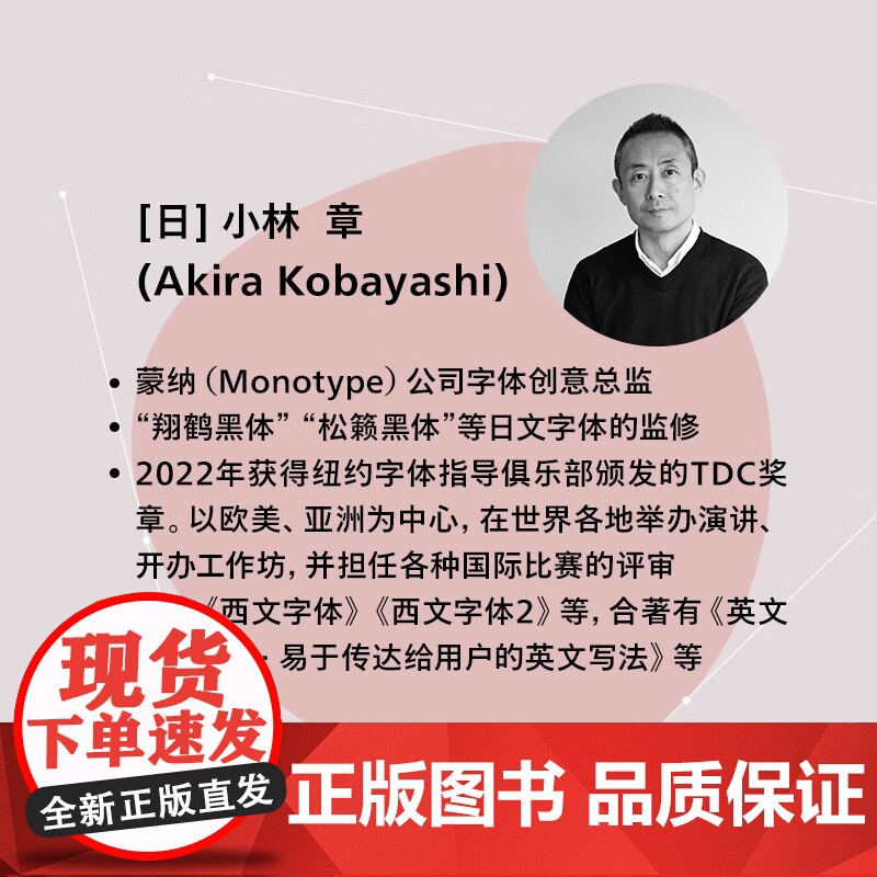 西文字体设计方法 如何打造优美的曲线与舒适的排版 小林章 著 艺术设计高清大图