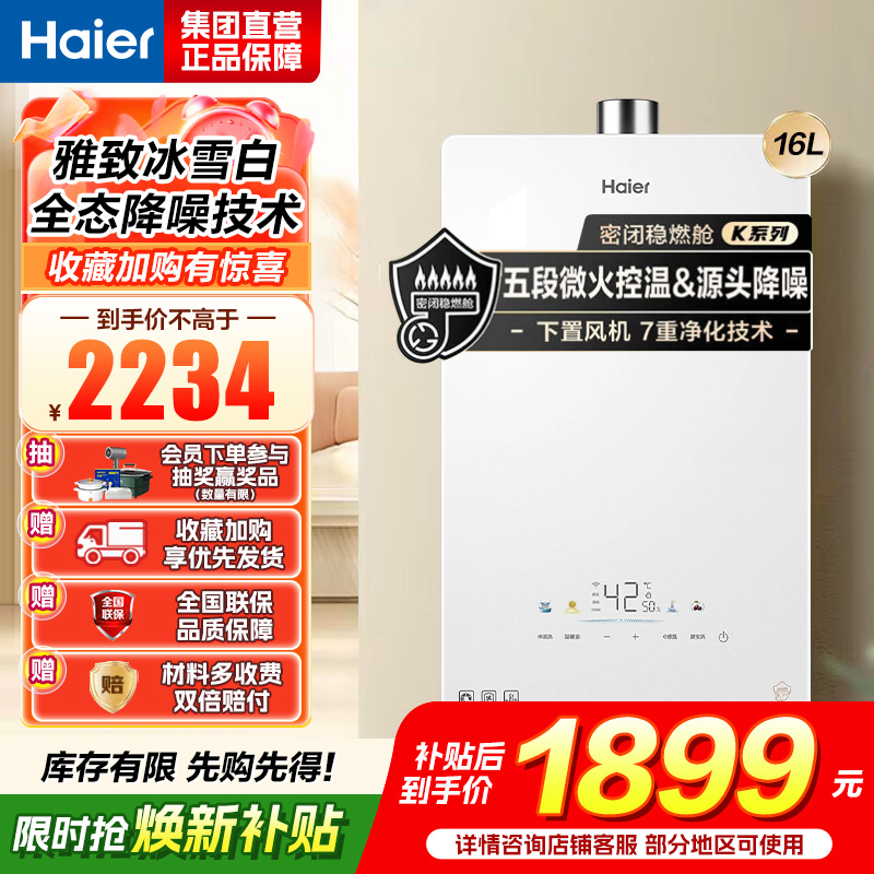 海尔(Haier)燃气热水器天然气家用无级变频水伺服恒温五段微火七重净水健康洗智能KE5 16升[下置风机+轻音低噪]高清大图