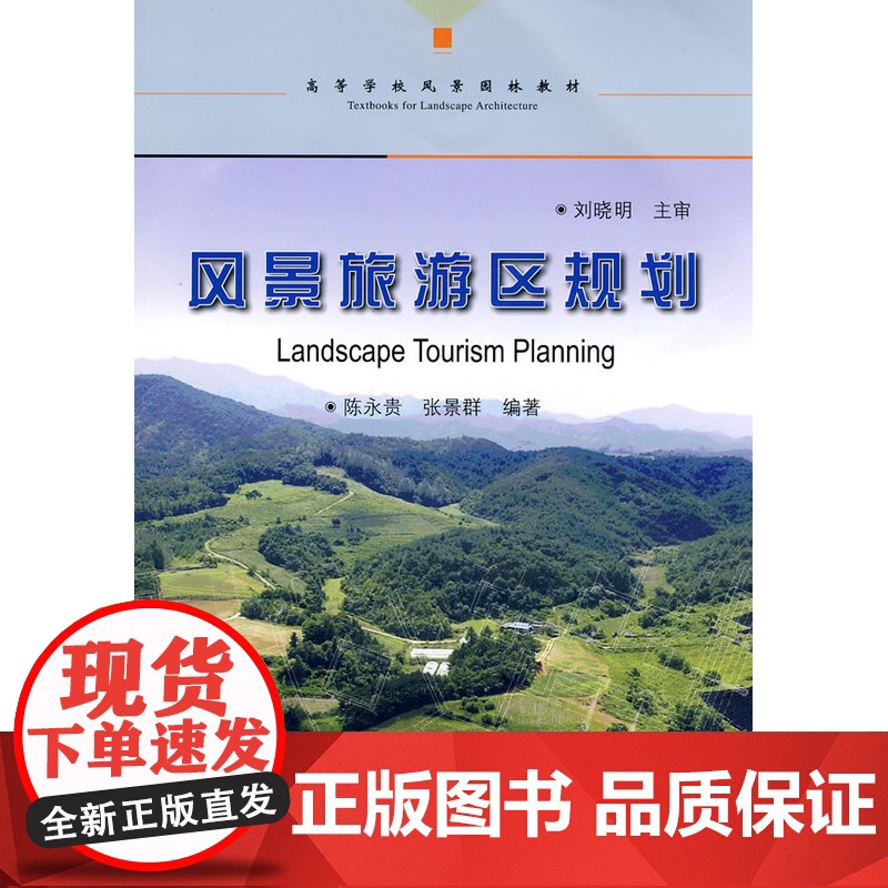风景旅游区规划高清大图