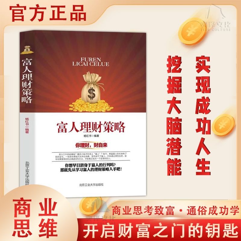 [醉染正版]商业思维开启财富之门的金钥匙 挑战自我 勇于创新实现成功人生高清大图