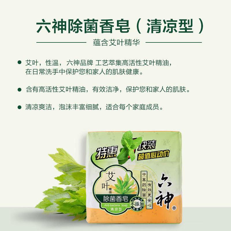 六神艾叶香皂清爽留香肥皂家庭组合装125g/块高清大图