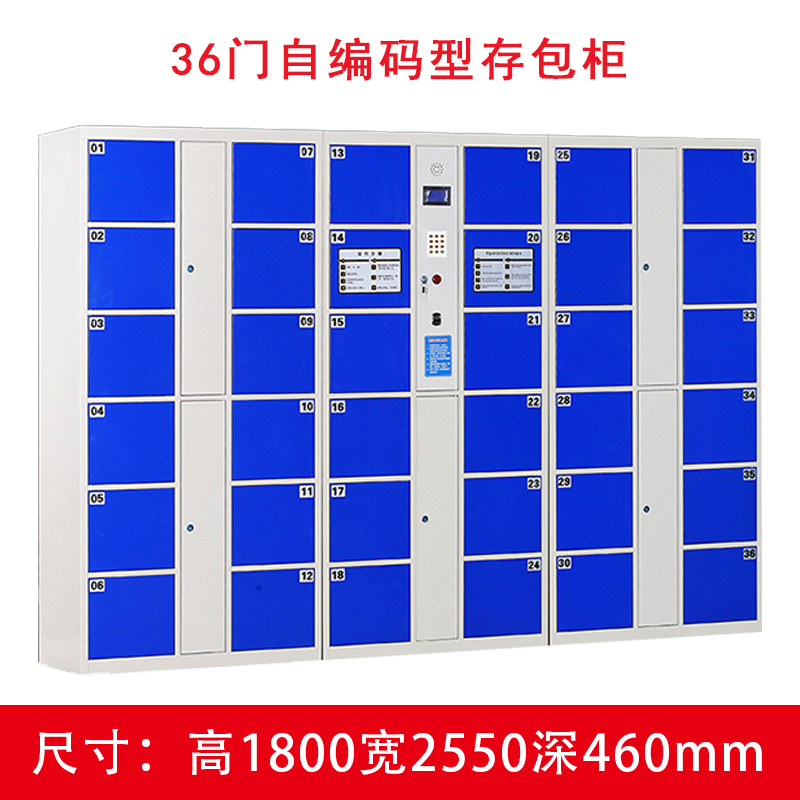 创世人 存包柜员工更新款衣柜超市储物柜商场自助扫码寄存柜图书馆寄包柜多种规格可定制(颜色备注) 36门-自编码型
