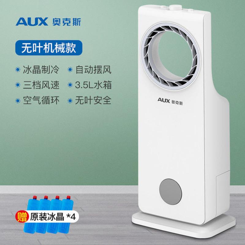 奥克斯空调扇家用无叶冷风扇水冷小空调移动宿舍制冷器小型冷风机 无叶单水箱机械款高清大图