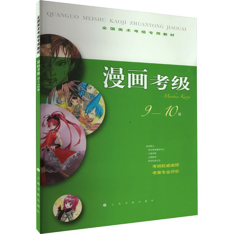 漫画考级9-10级图片
