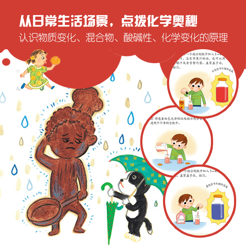 醉染图书咚咚咚,敲响化学的门(全5册)9787544789875高清大图